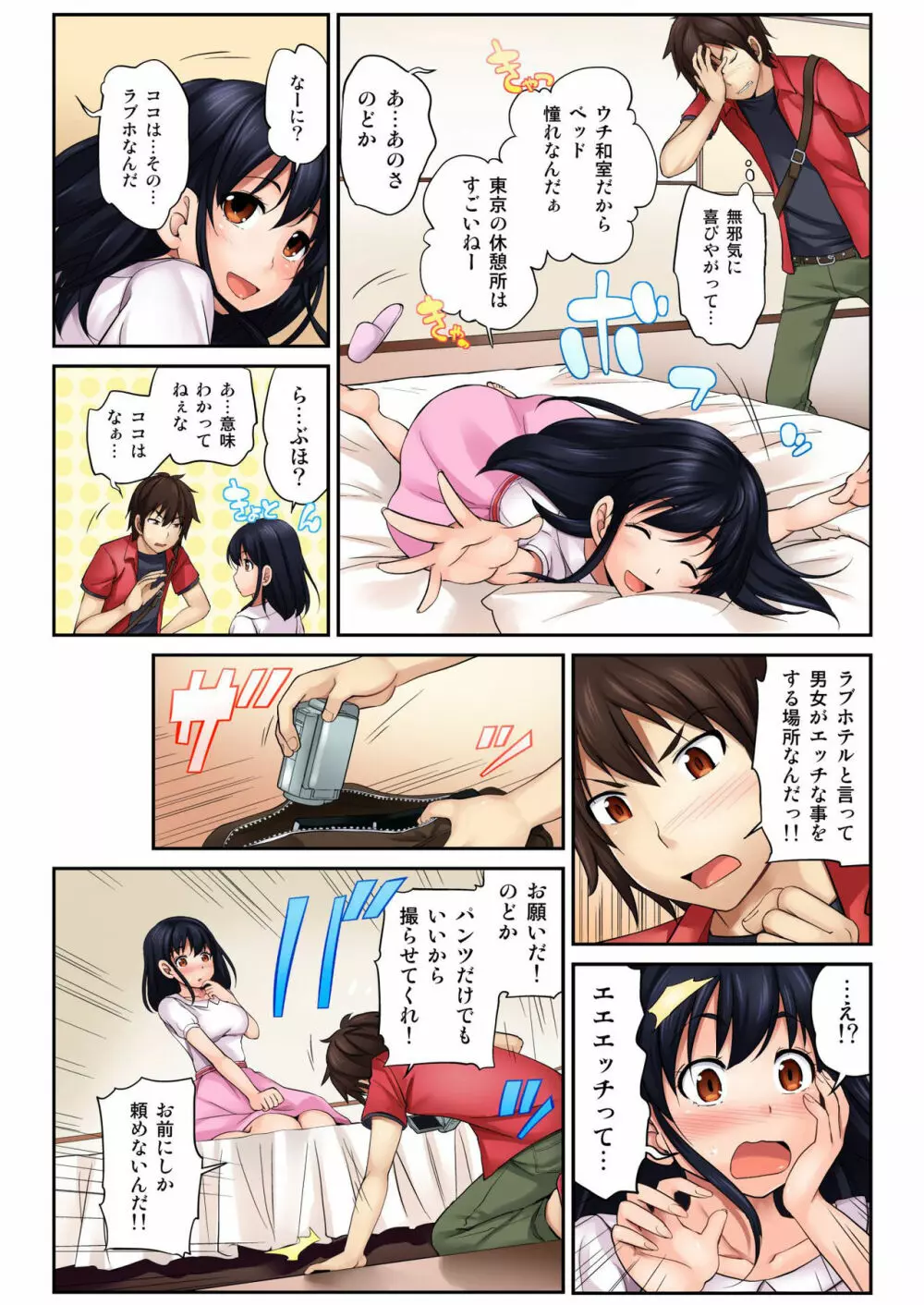 バナナメイト Vol.13 Page.9