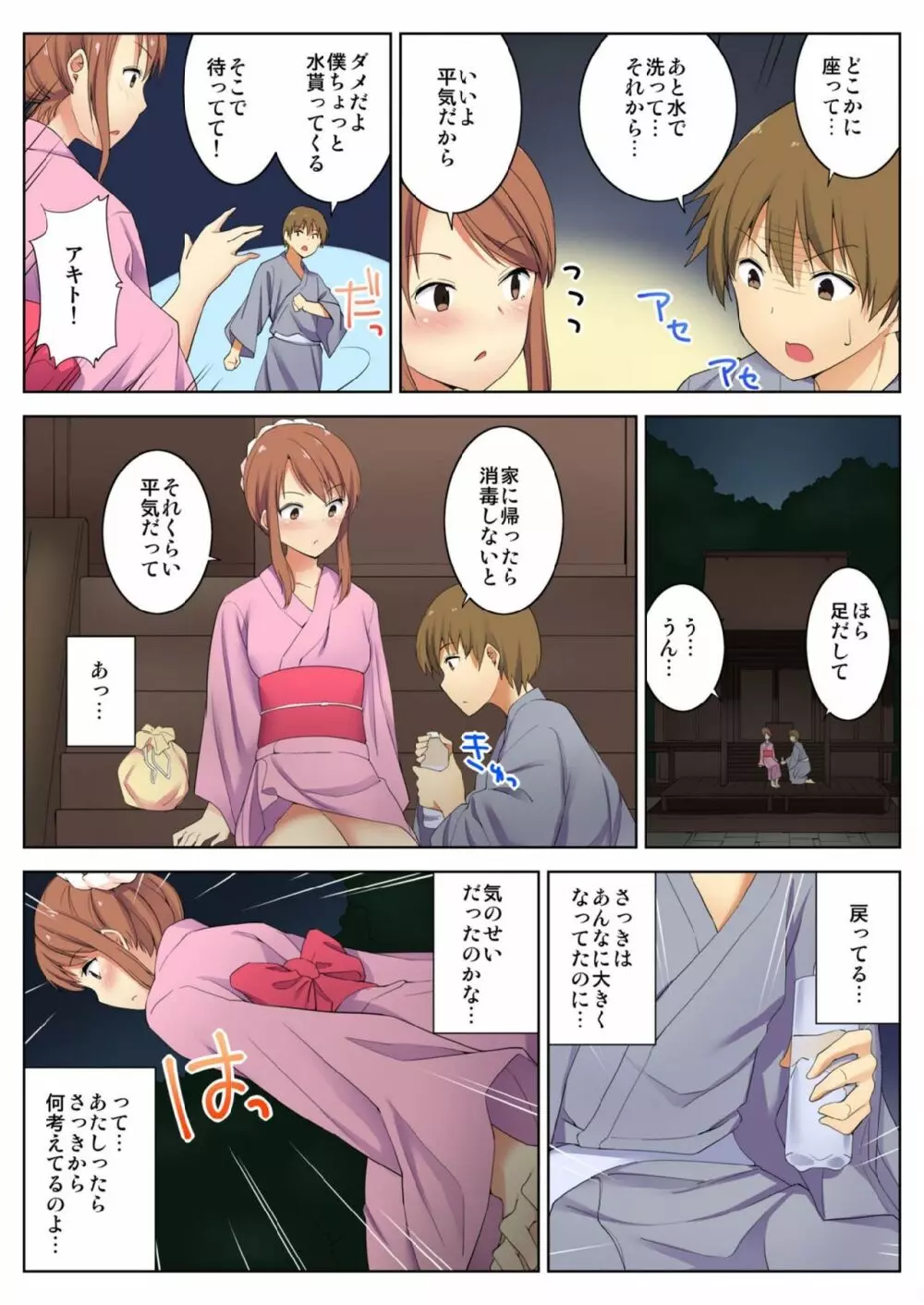 バナナメイト Vol.16 Page.119