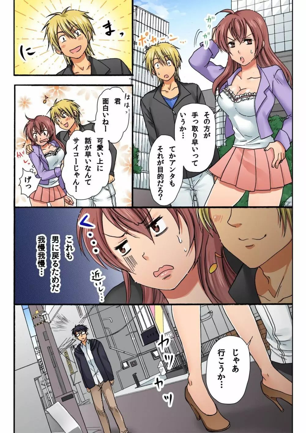 バナナメイト Vol.16 Page.238