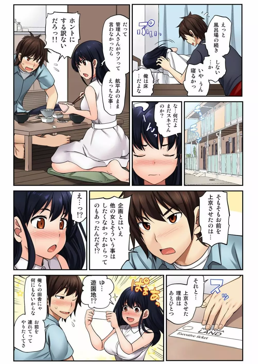 バナナメイト Vol.16 Page.88