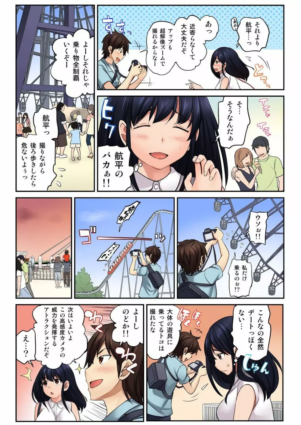 バナナメイト Vol.16 Page.90