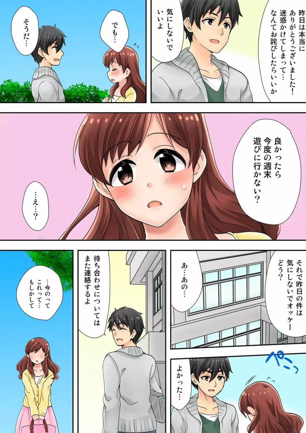 バナナメイト Vol.17 Page.45