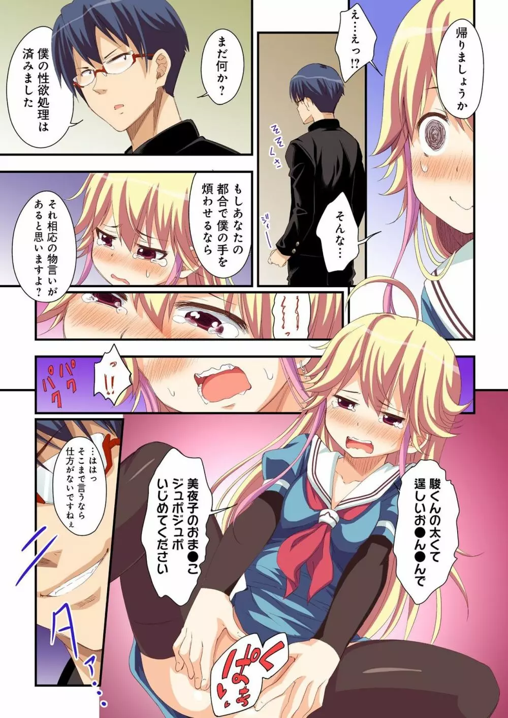 バナナメイト Vol.18 Page.14