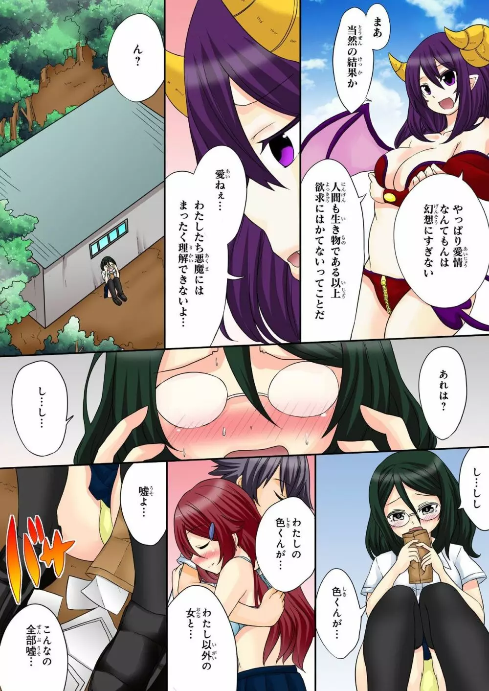 バナナメイト Vol.18 Page.226