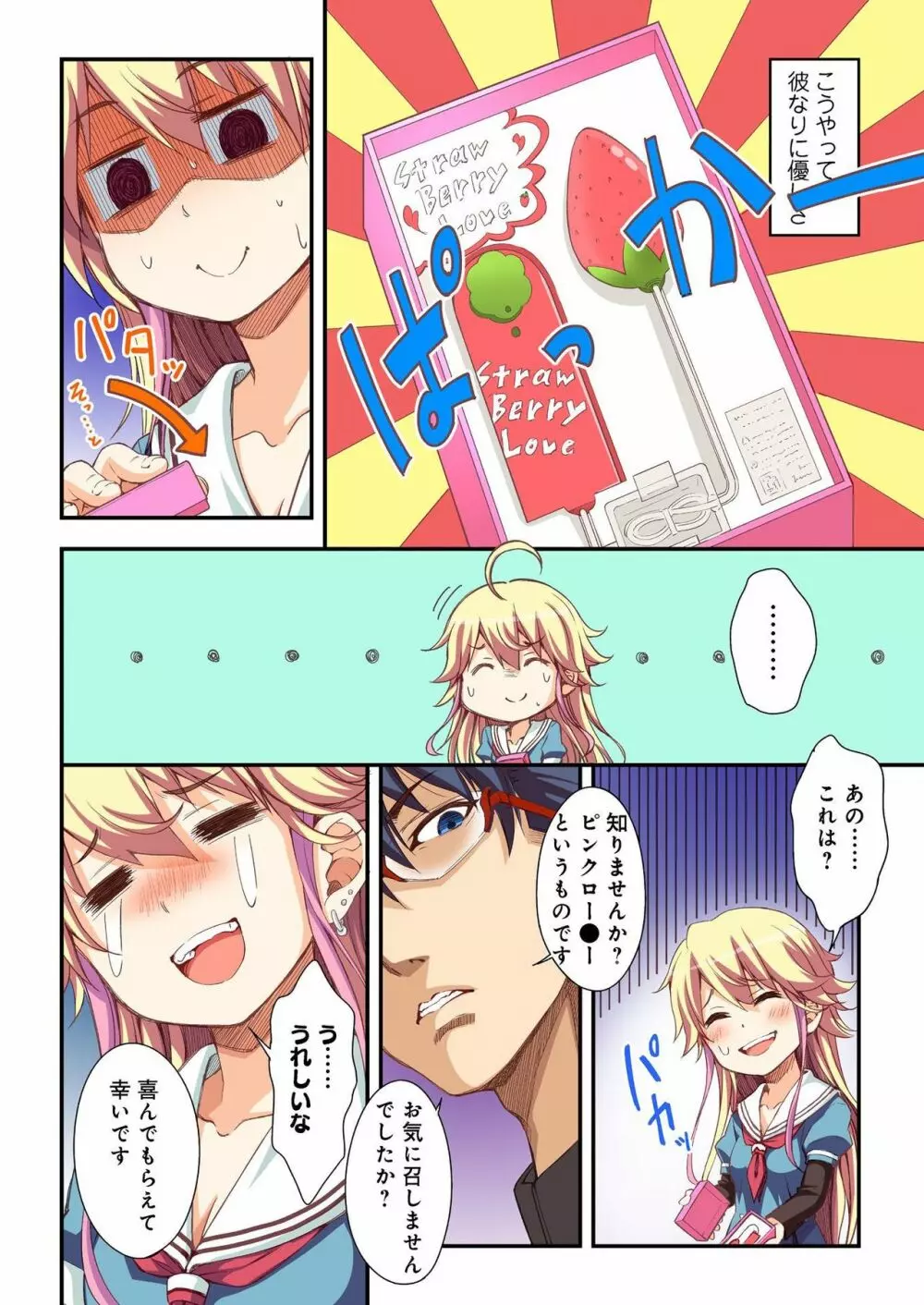 バナナメイト Vol.18 Page.27