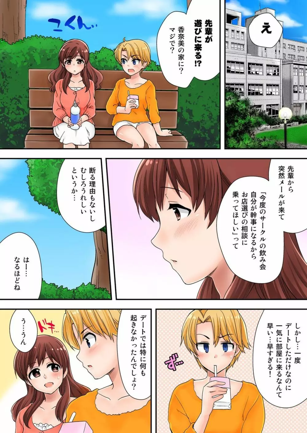 バナナメイト Vol.18 Page.65