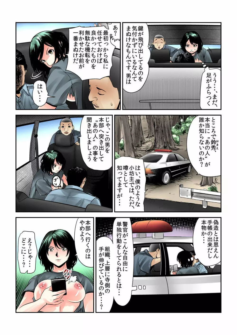 バナナメイト Vol.19 Page.137