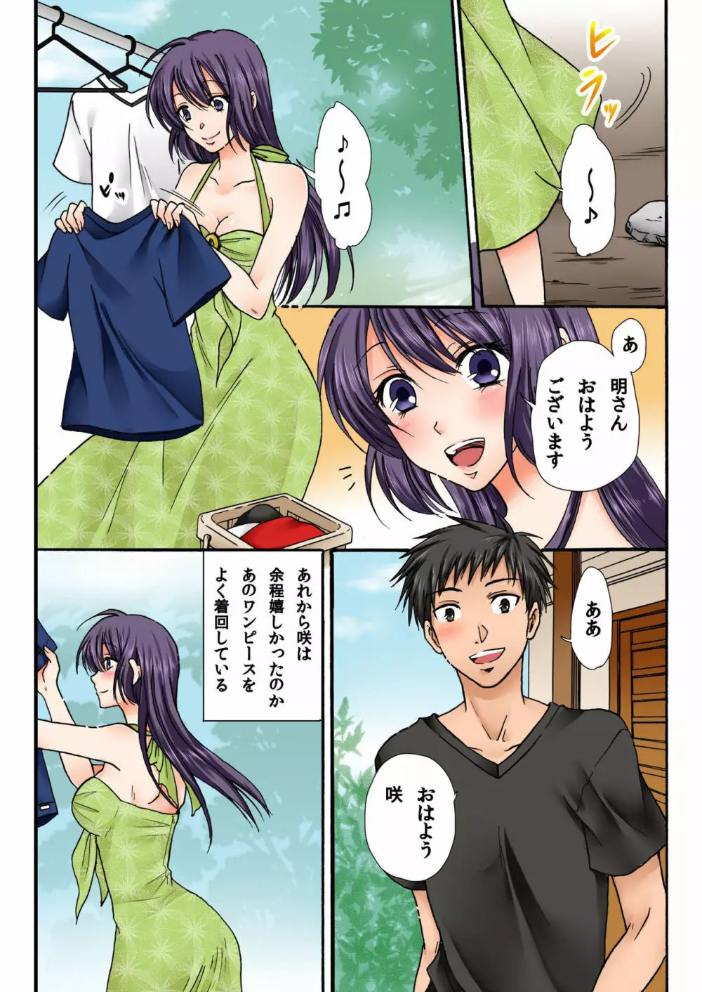 バナナメイト Vol.19 Page.153