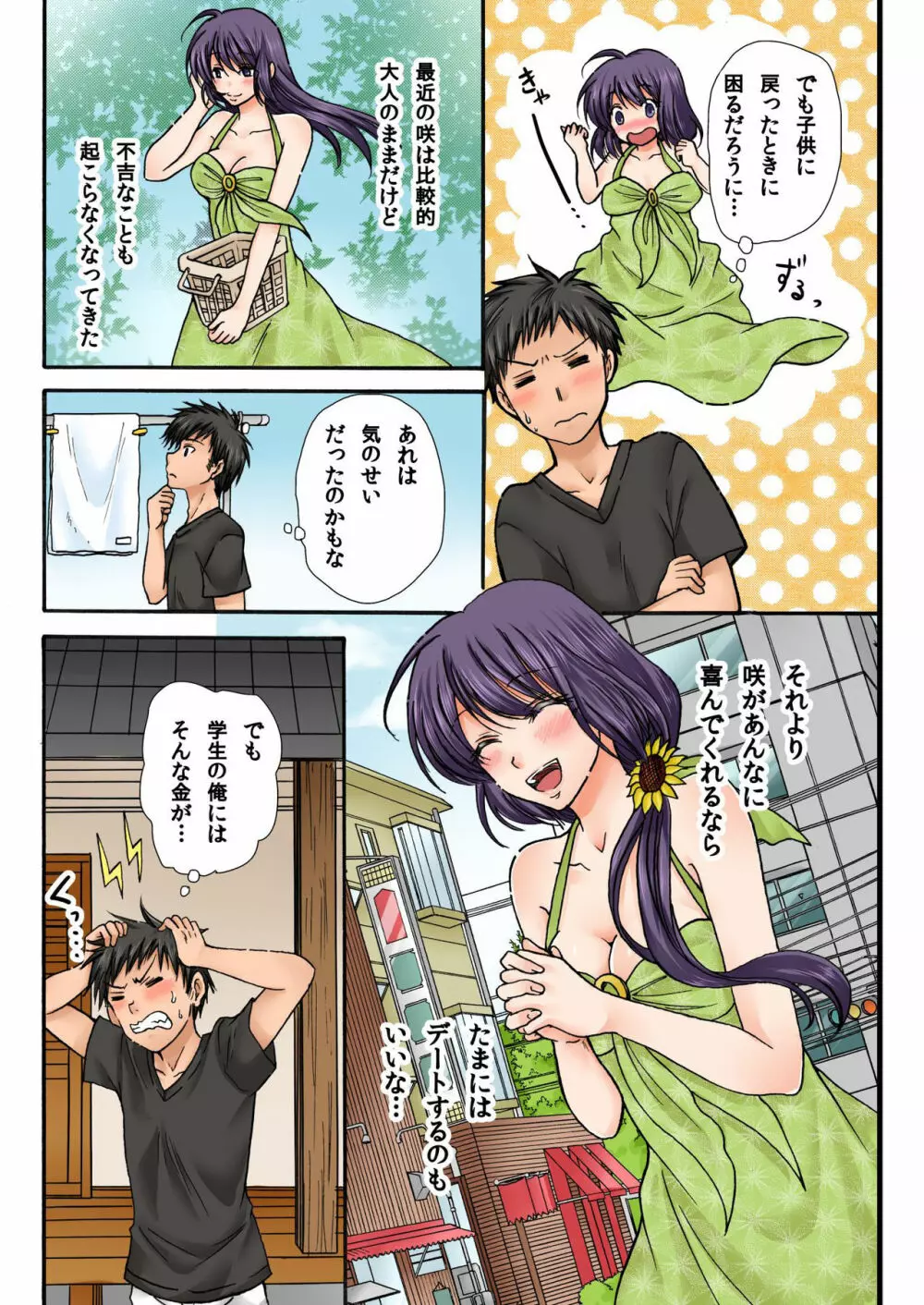 バナナメイト Vol.19 Page.154