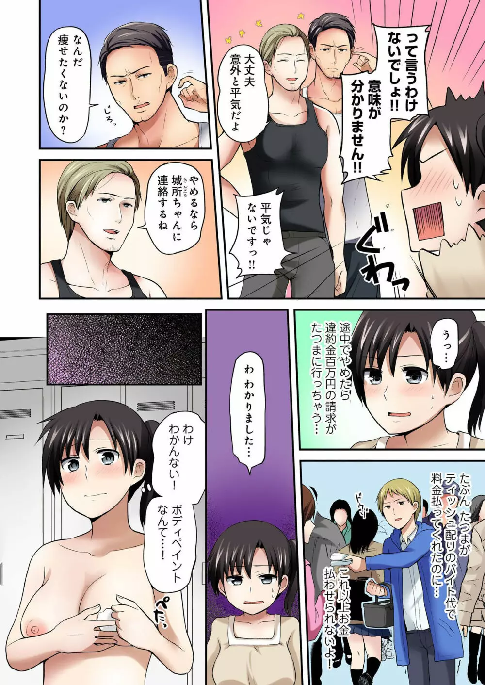 バナナメイト Vol.19 Page.202