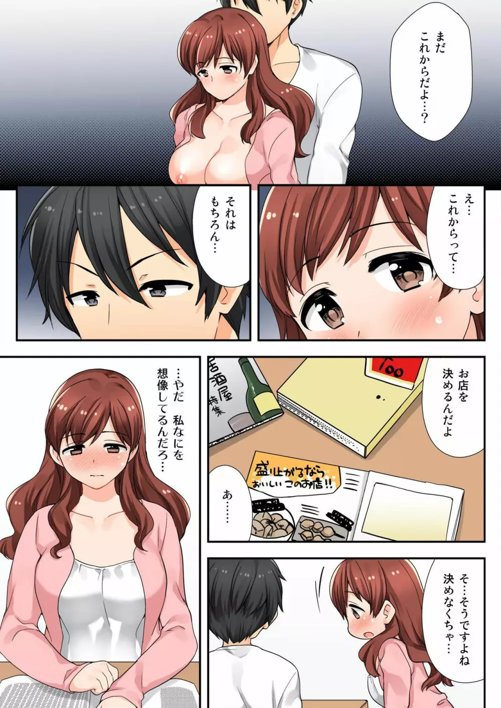 バナナメイト Vol.19 Page.75