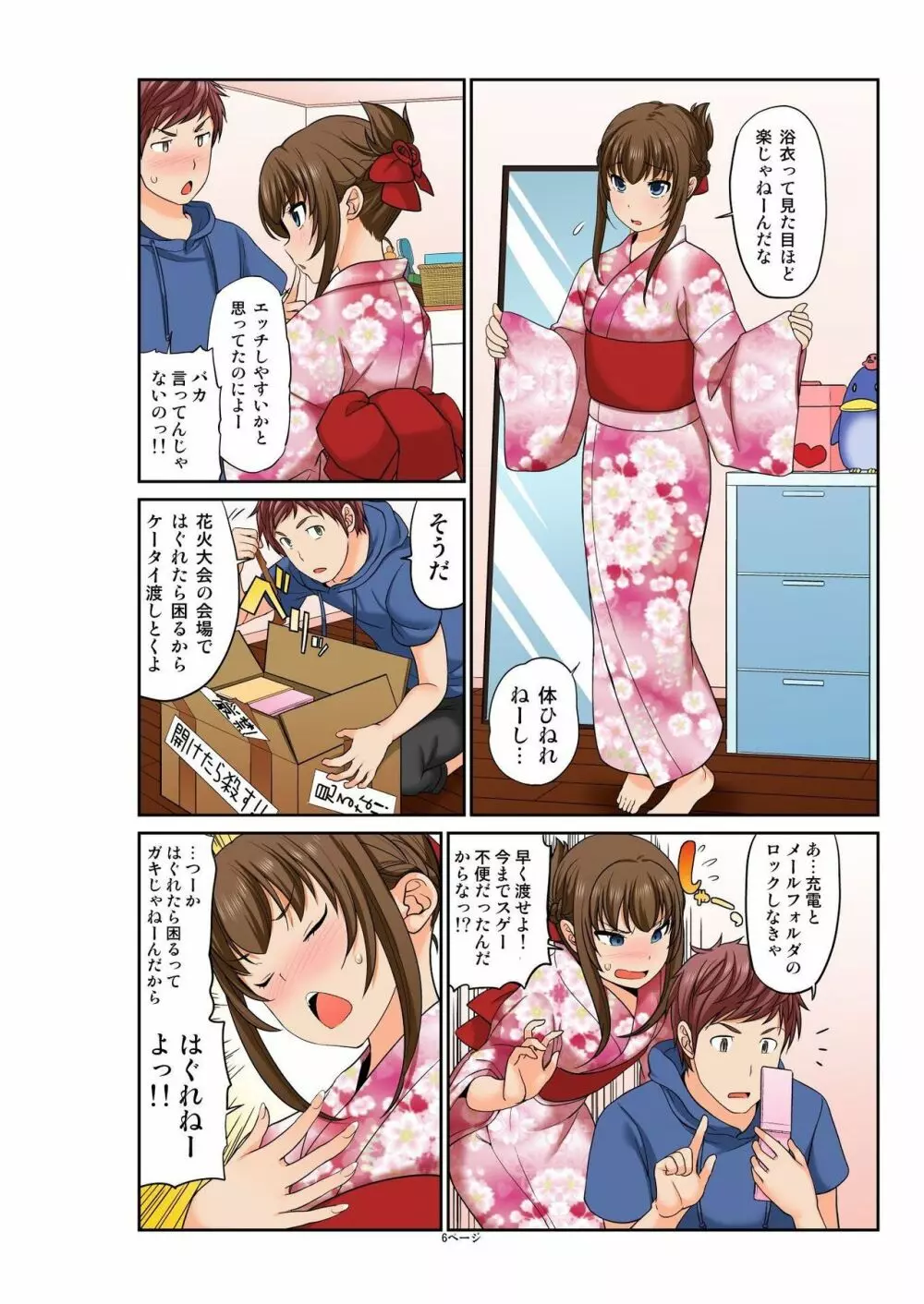 バナナメイト Vol.20 Page.10