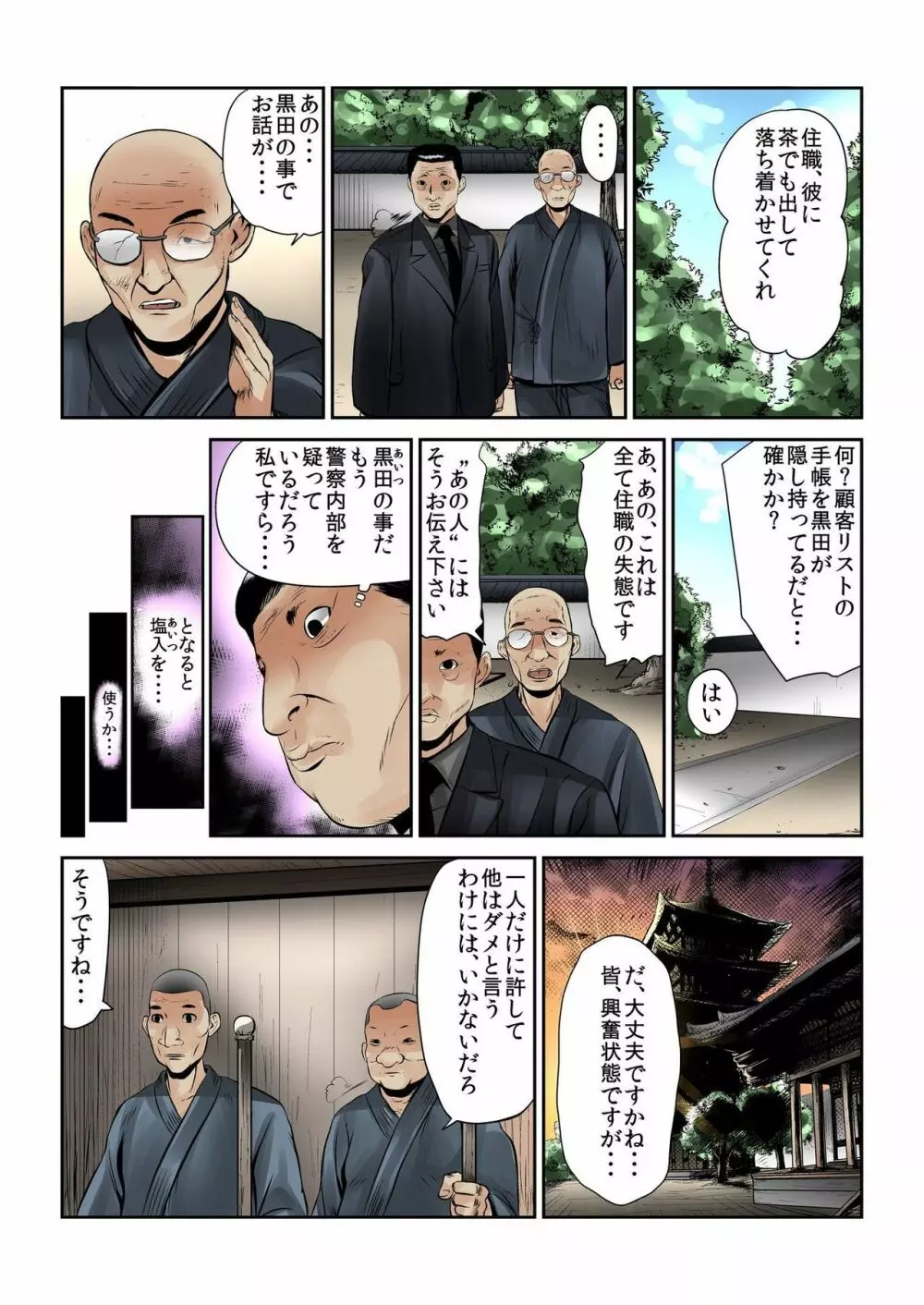 バナナメイト Vol.20 Page.139