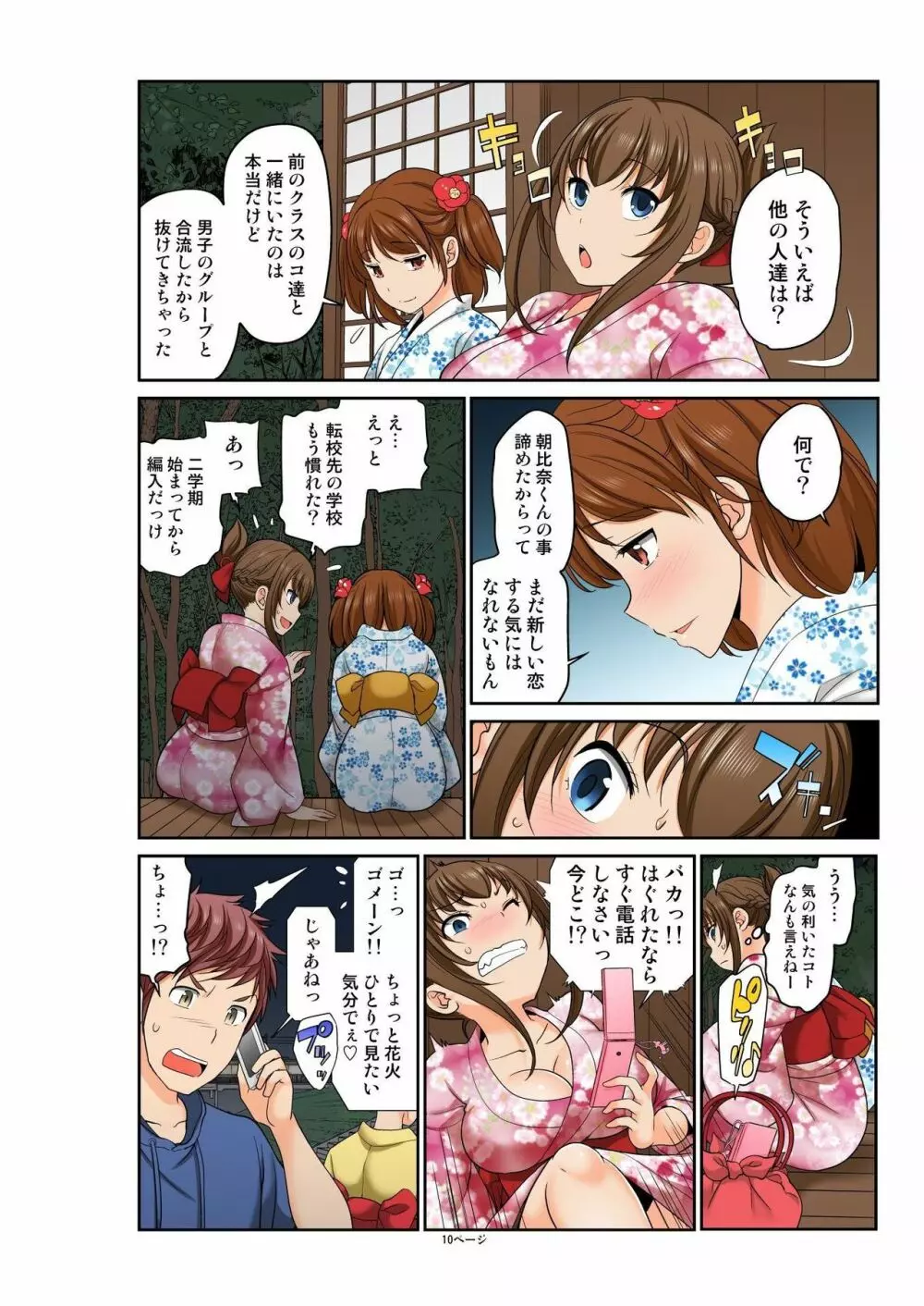 バナナメイト Vol.20 Page.14