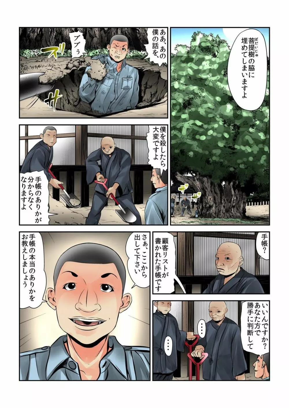 バナナメイト Vol.20 Page.154