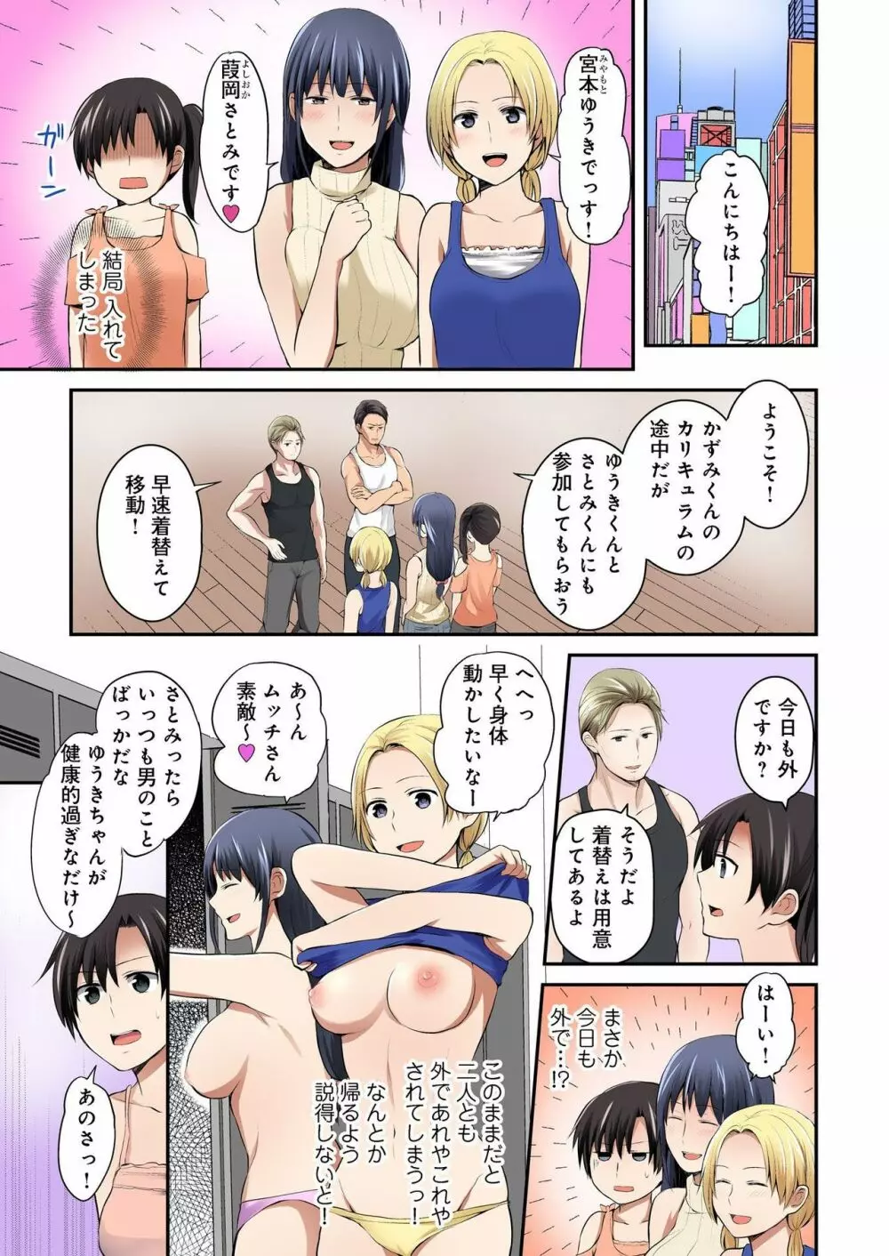 バナナメイト Vol.20 Page.205