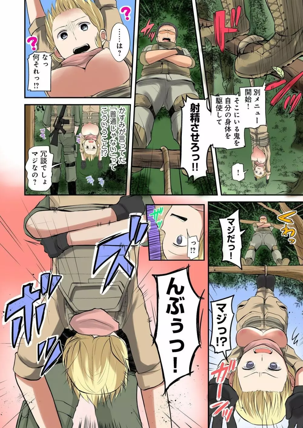 バナナメイト Vol.20 Page.212