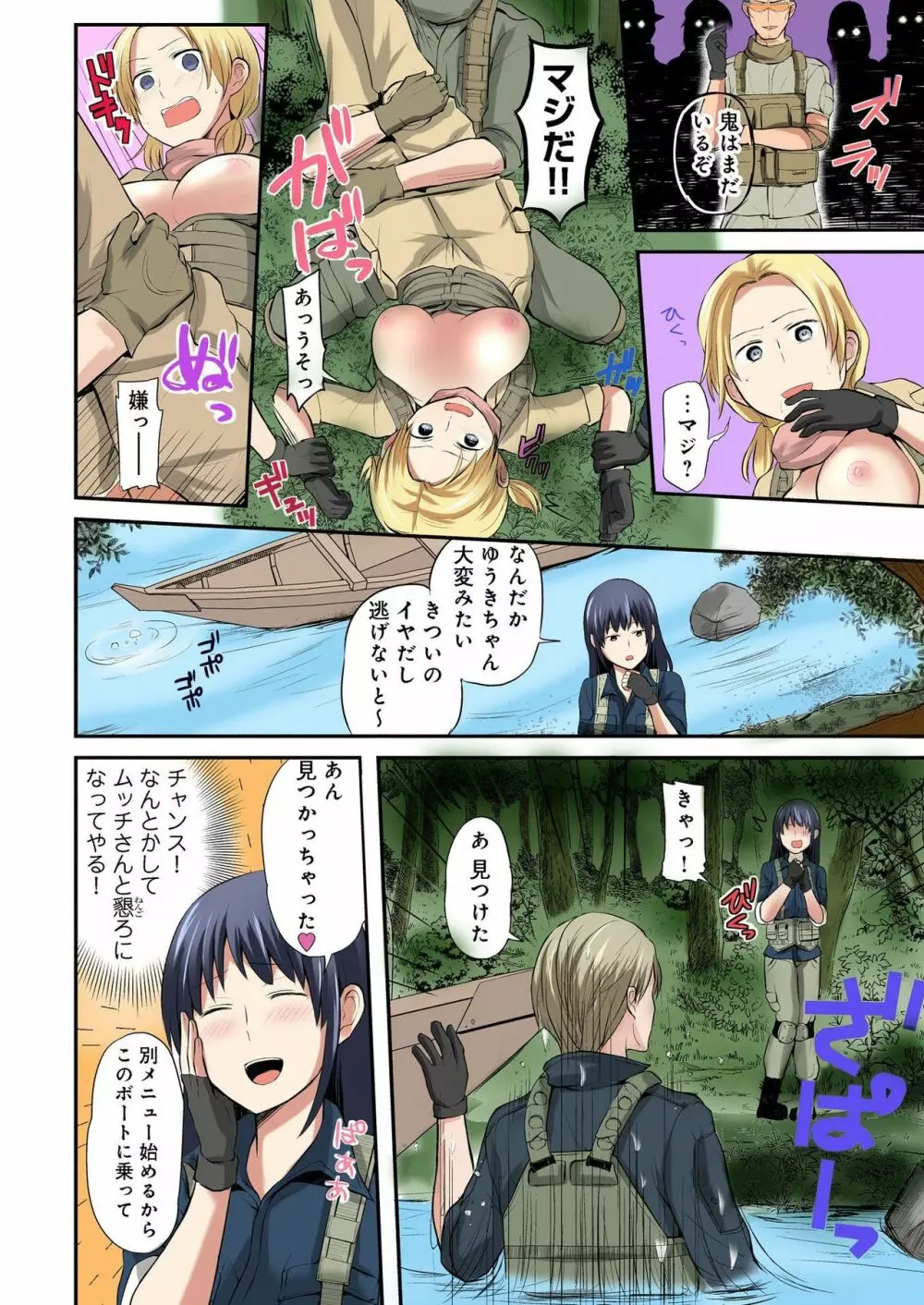 バナナメイト Vol.20 Page.214