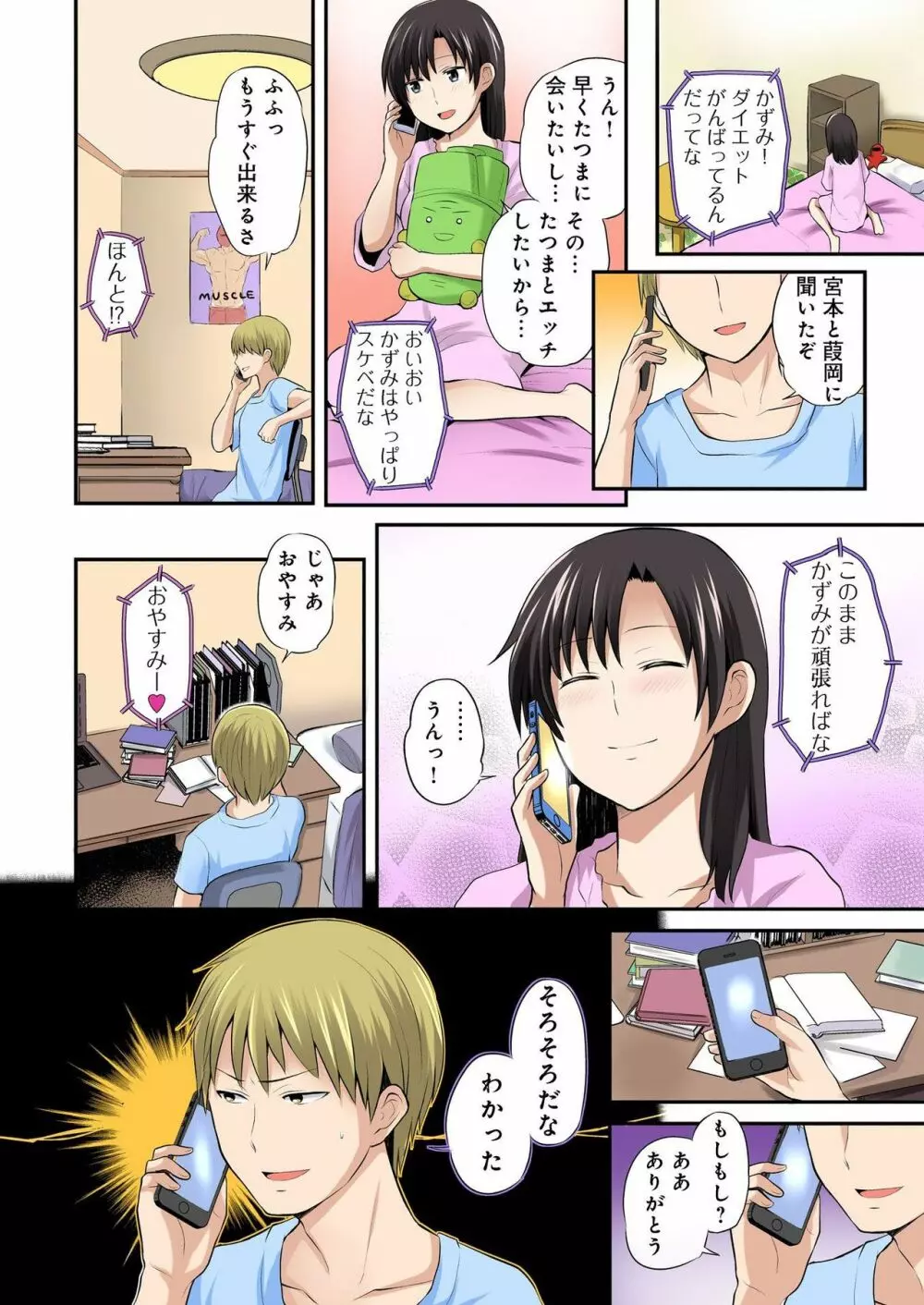 バナナメイト Vol.20 Page.228