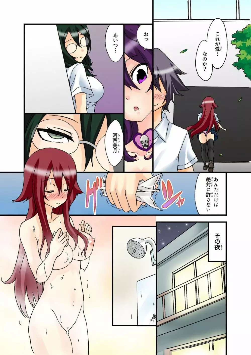 バナナメイト Vol.20 Page.233