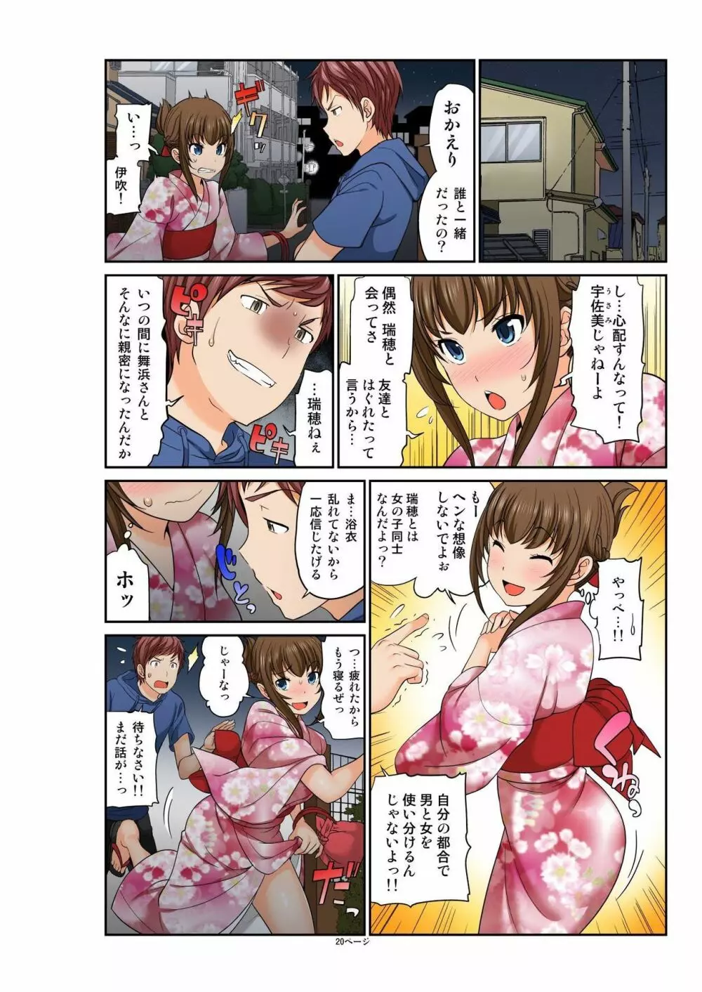 バナナメイト Vol.20 Page.24