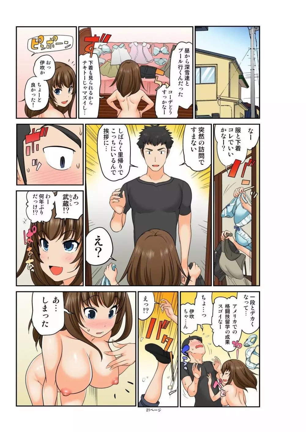 バナナメイト Vol.20 Page.25