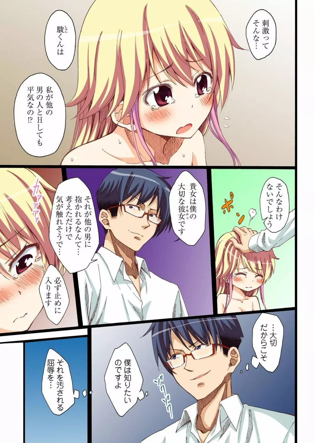 バナナメイト Vol.20 Page.55