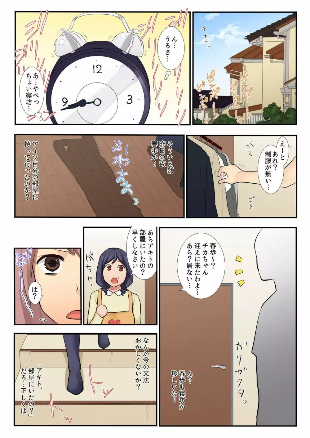 バナナメイト Vol.20 Page.82