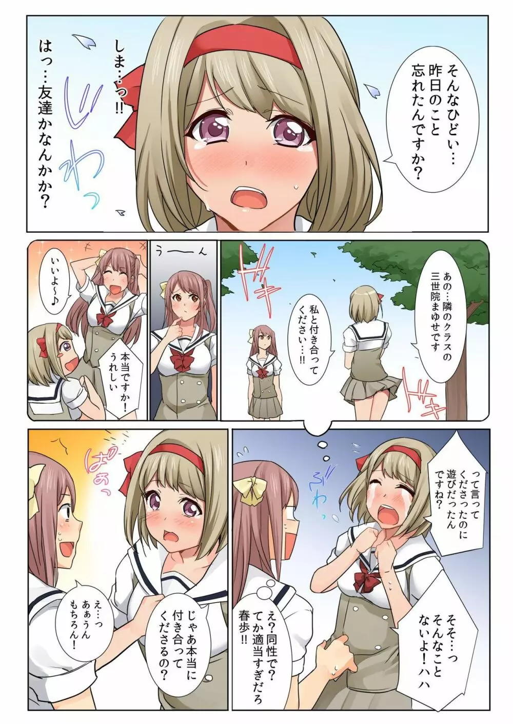 バナナメイト Vol.20 Page.90