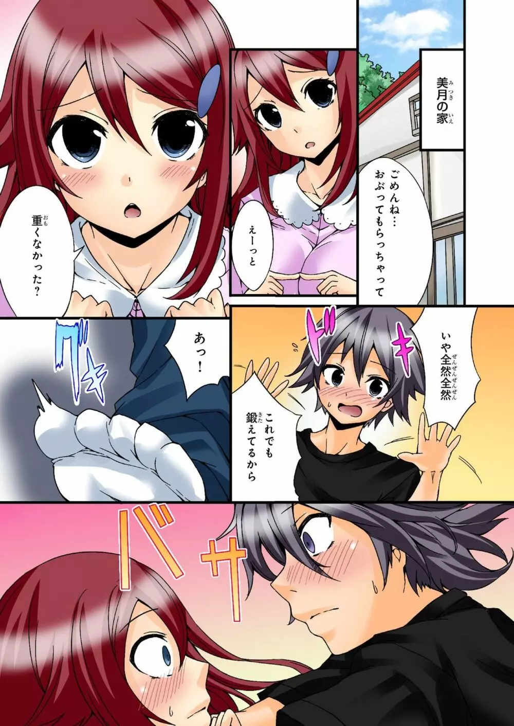 バナナメイト Vol.21 Page.217