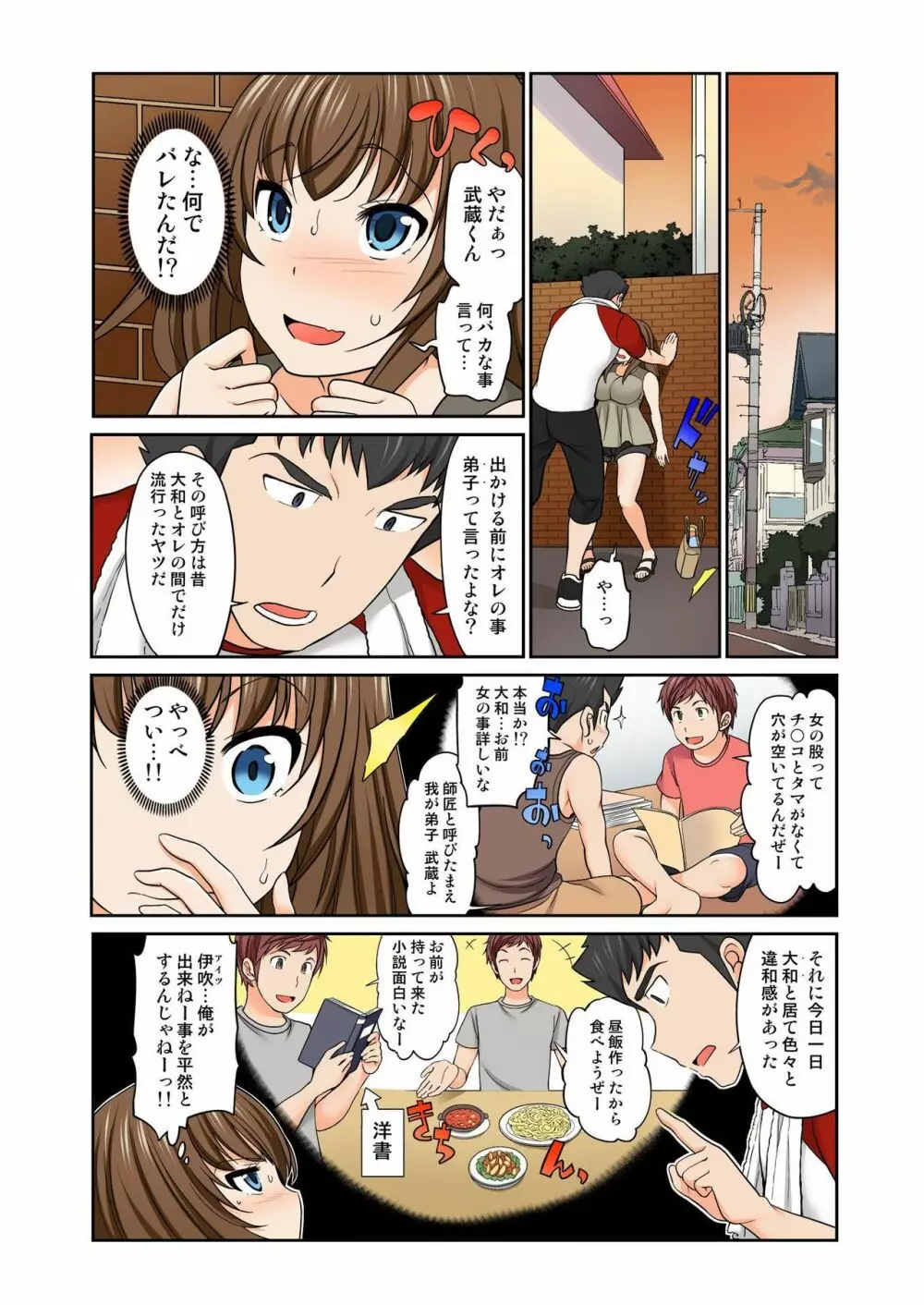 バナナメイト Vol.21 Page.31