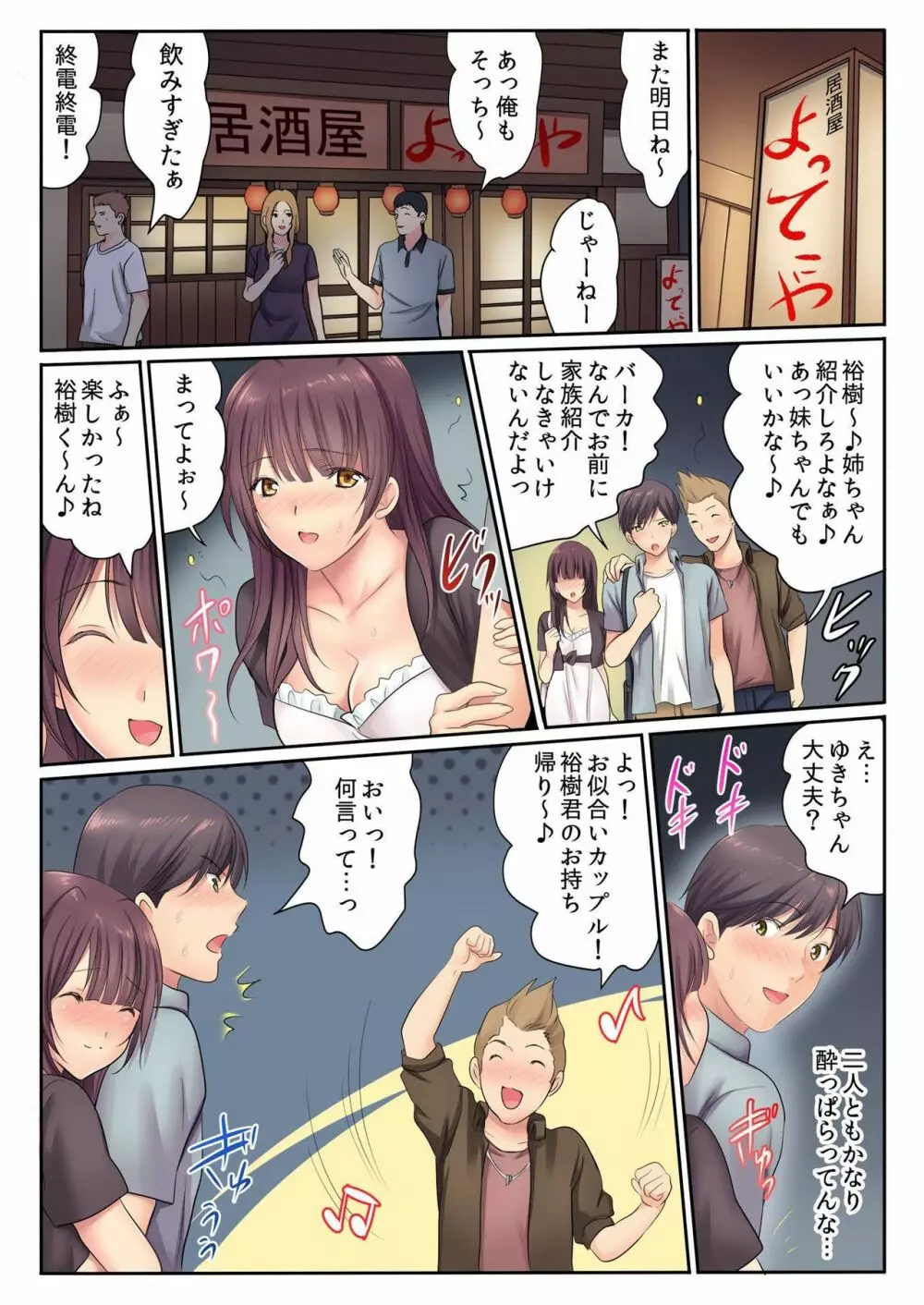 バナナメイト Vol.21 Page.74