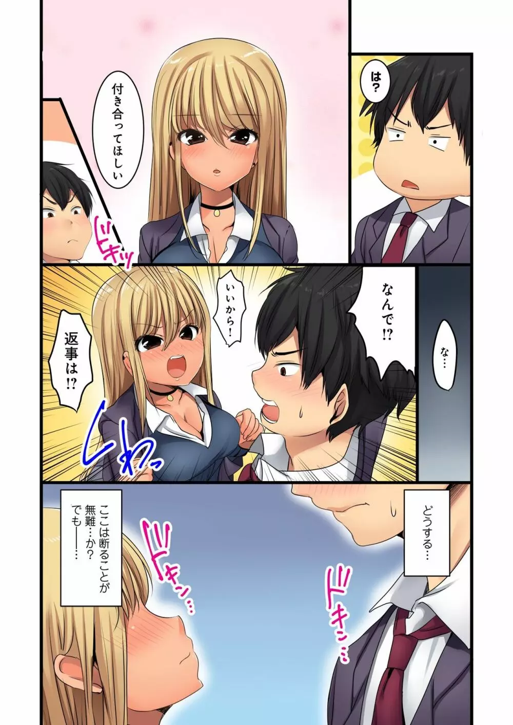 バナナメイト Vol.22 Page.12