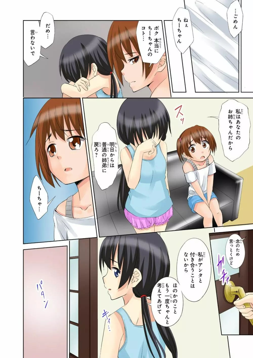 バナナメイト Vol.22 Page.205