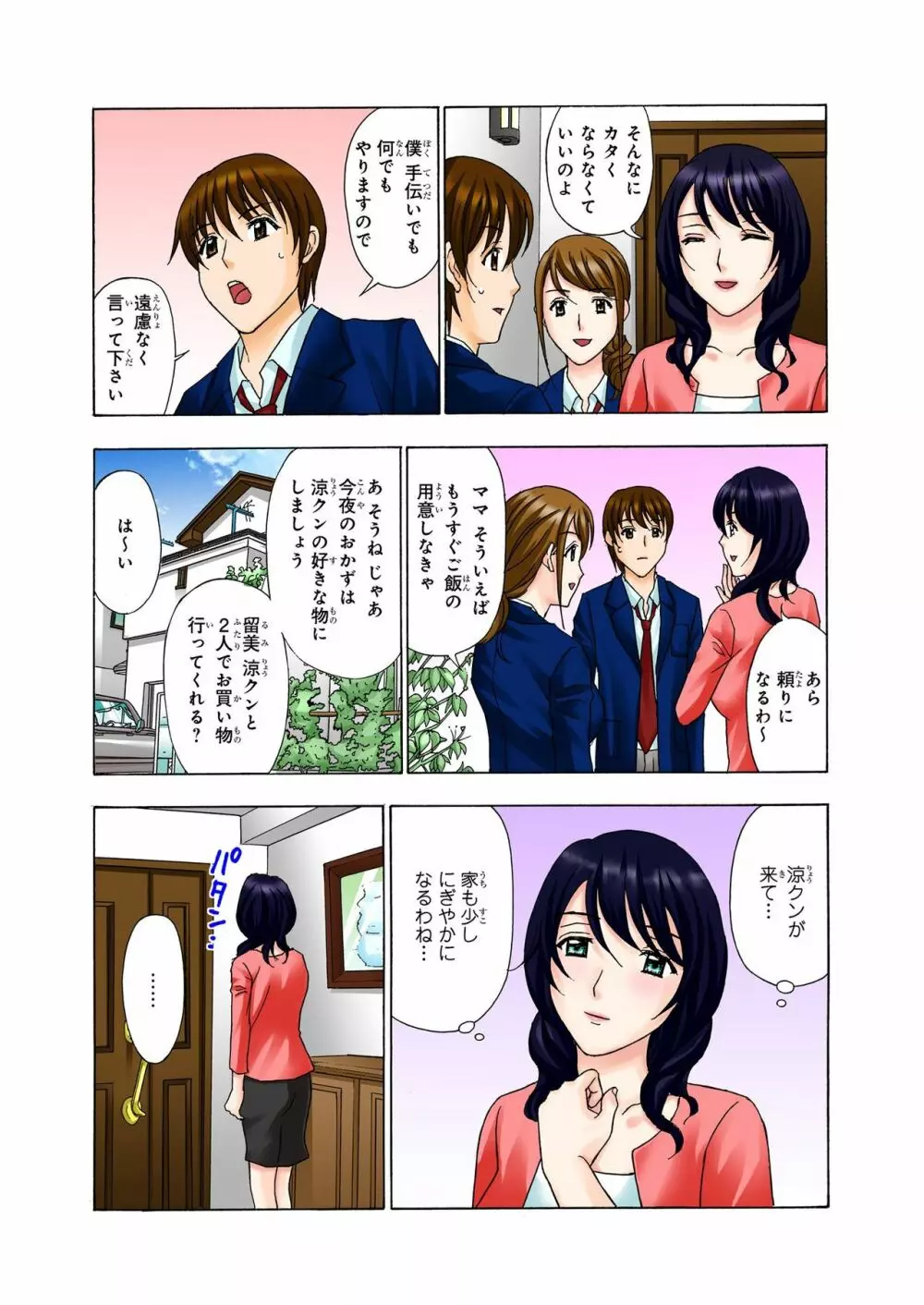 バナナメイト Vol.22 Page.218