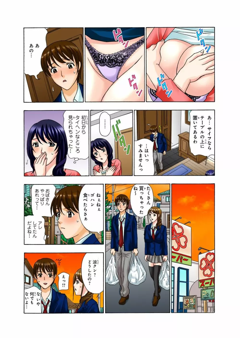 バナナメイト Vol.22 Page.224