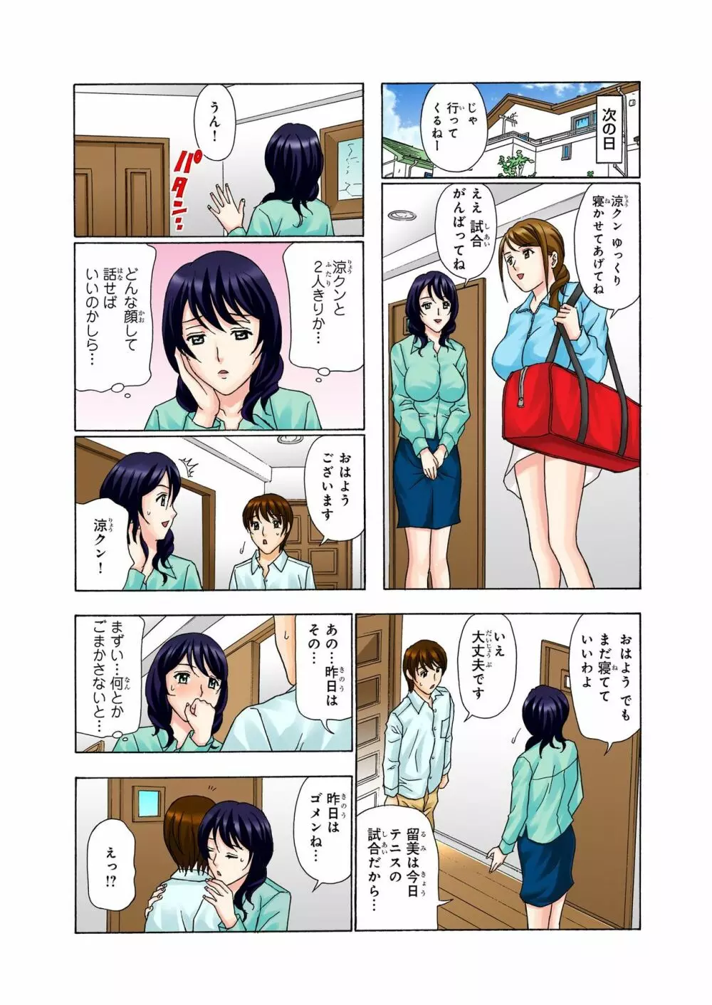 バナナメイト Vol.22 Page.225