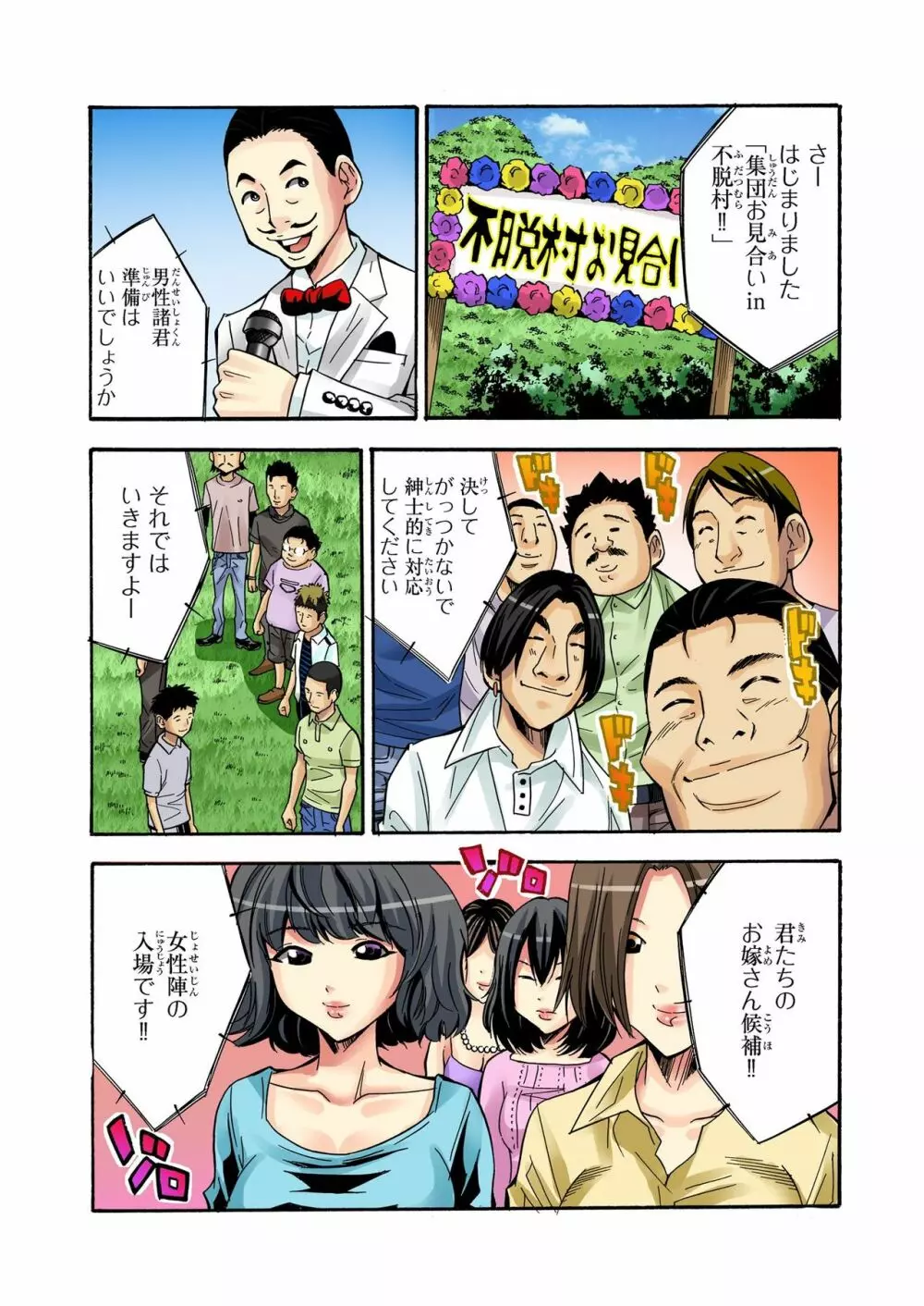 バナナメイト Vol.22 Page.249