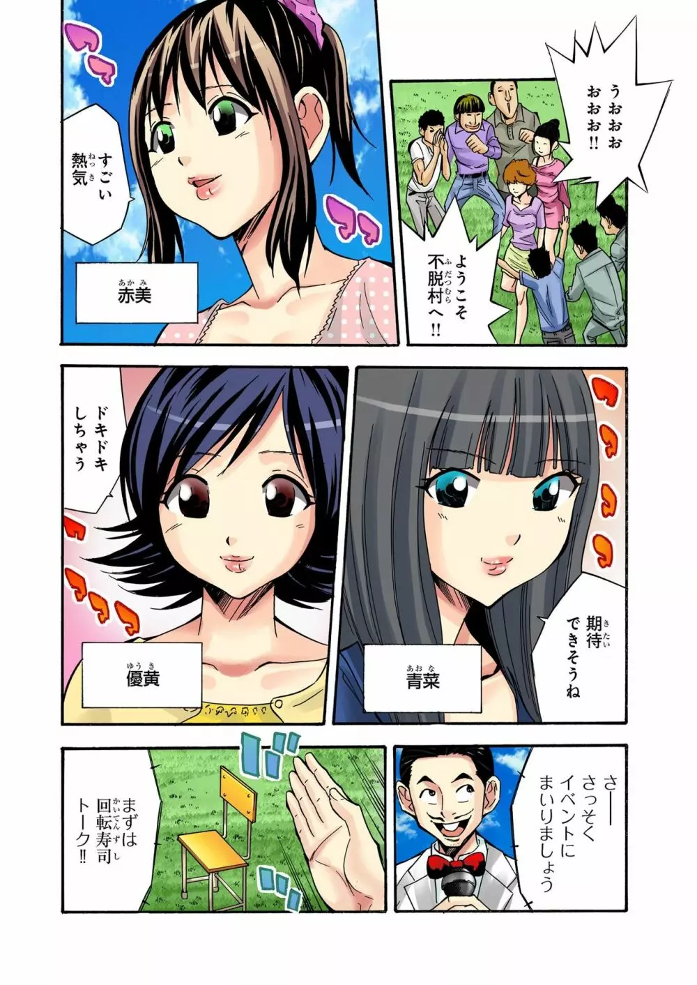 バナナメイト Vol.22 Page.250