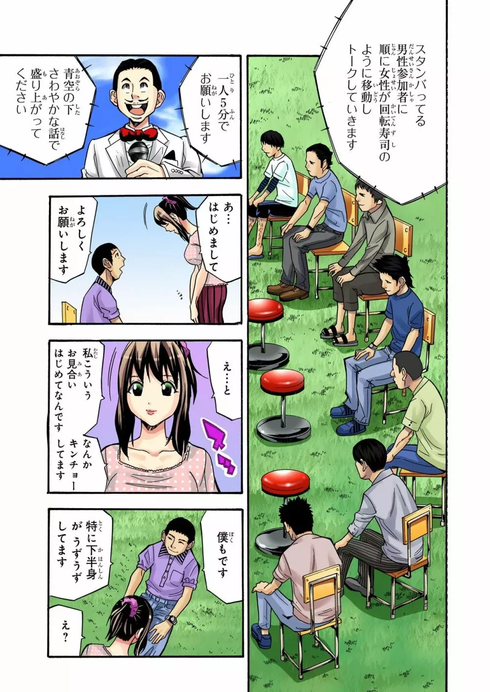 バナナメイト Vol.22 Page.251