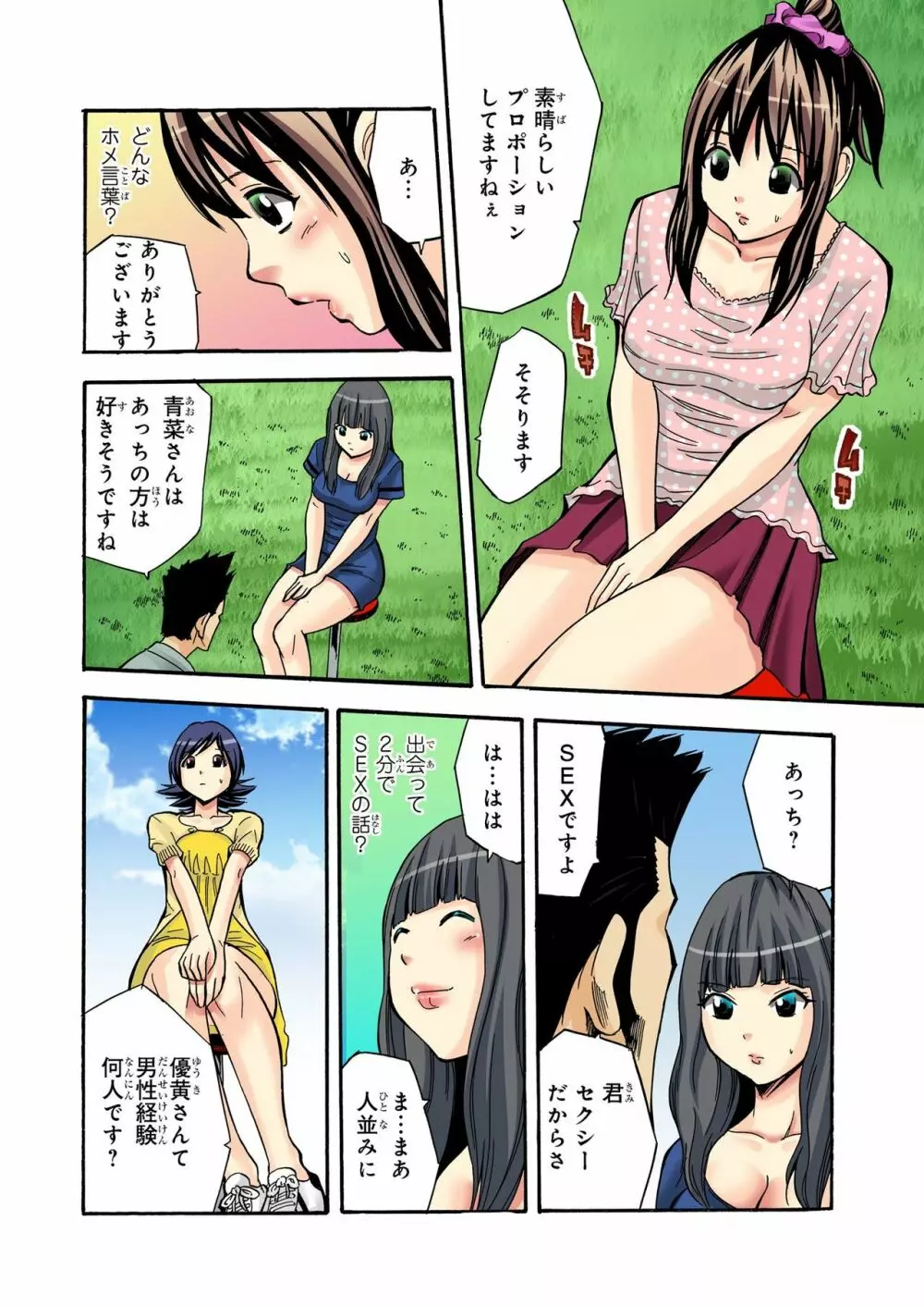 バナナメイト Vol.22 Page.252