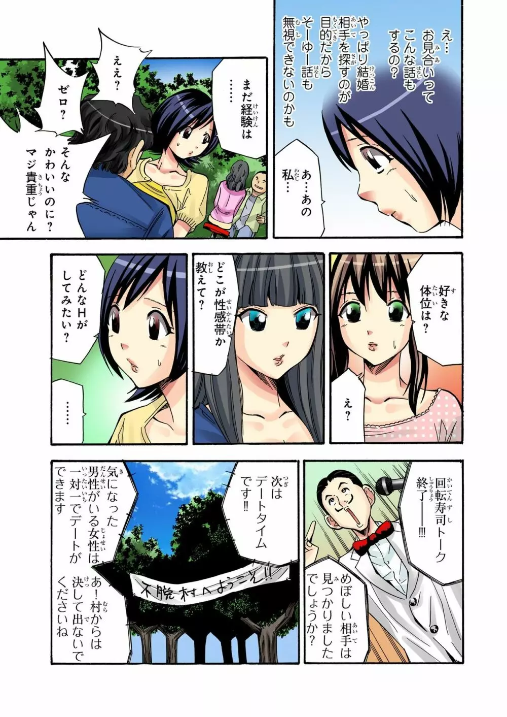 バナナメイト Vol.22 Page.253