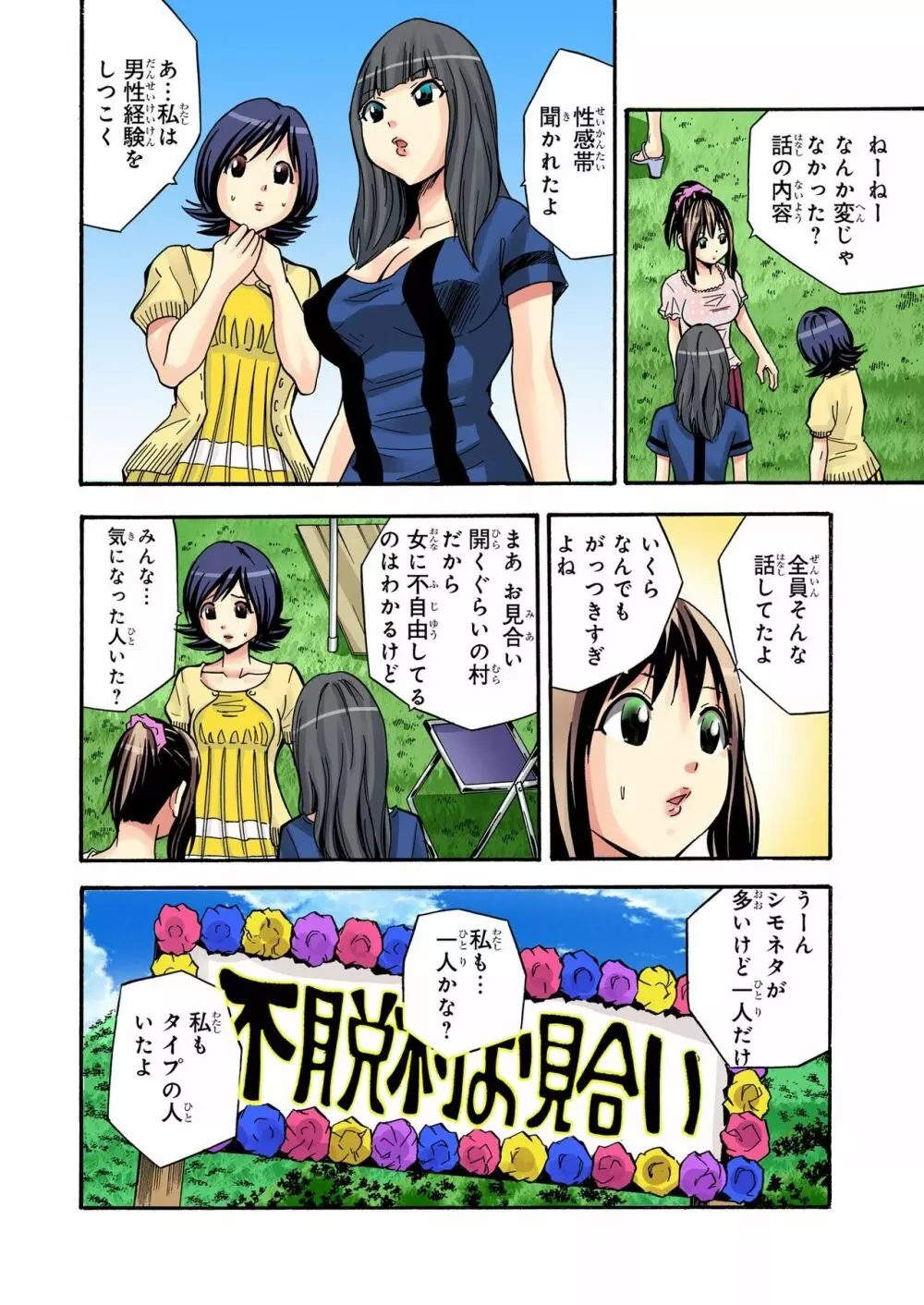 バナナメイト Vol.22 Page.254