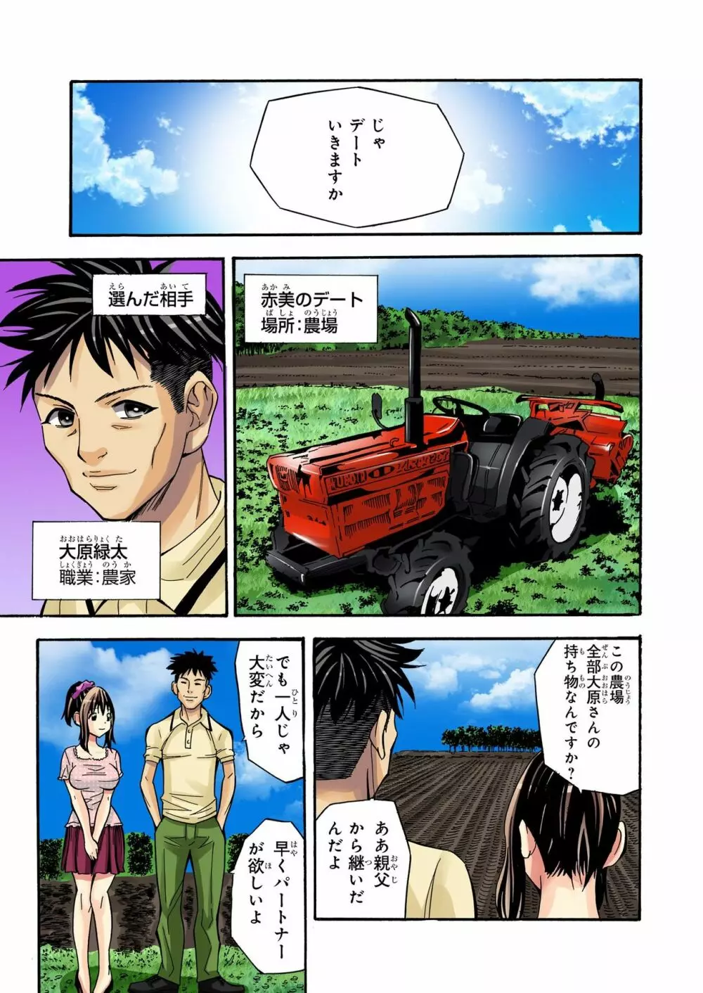 バナナメイト Vol.22 Page.255