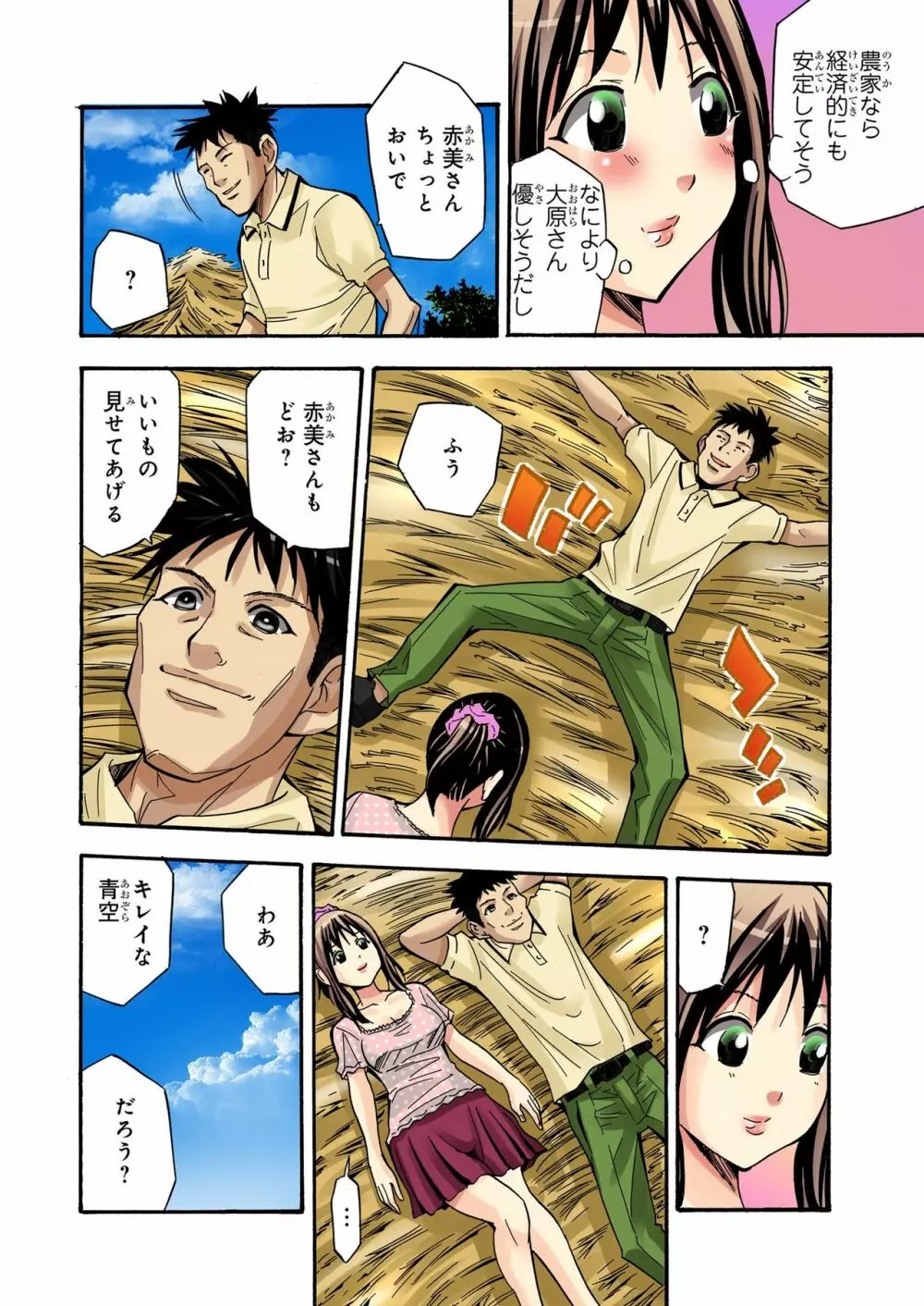 バナナメイト Vol.22 Page.256