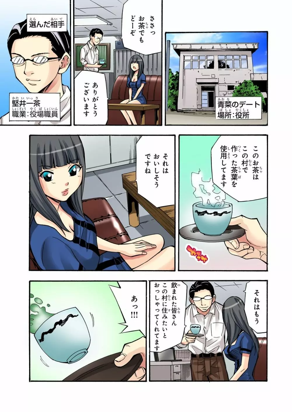 バナナメイト Vol.22 Page.261