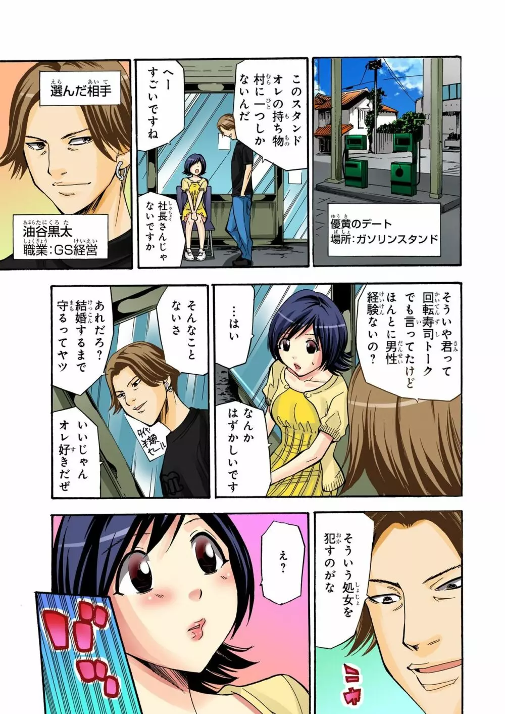 バナナメイト Vol.22 Page.267