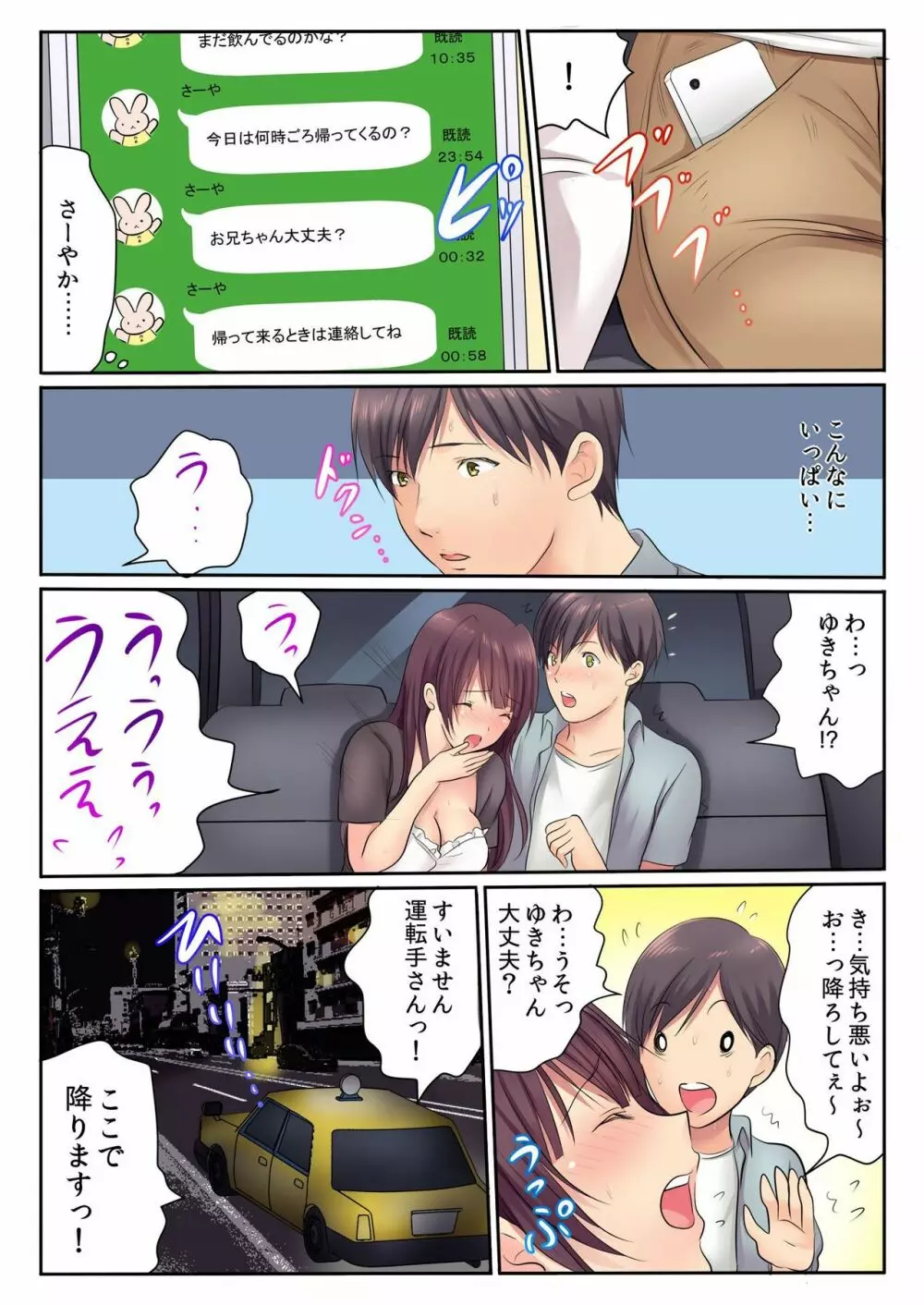 バナナメイト Vol.22 Page.68