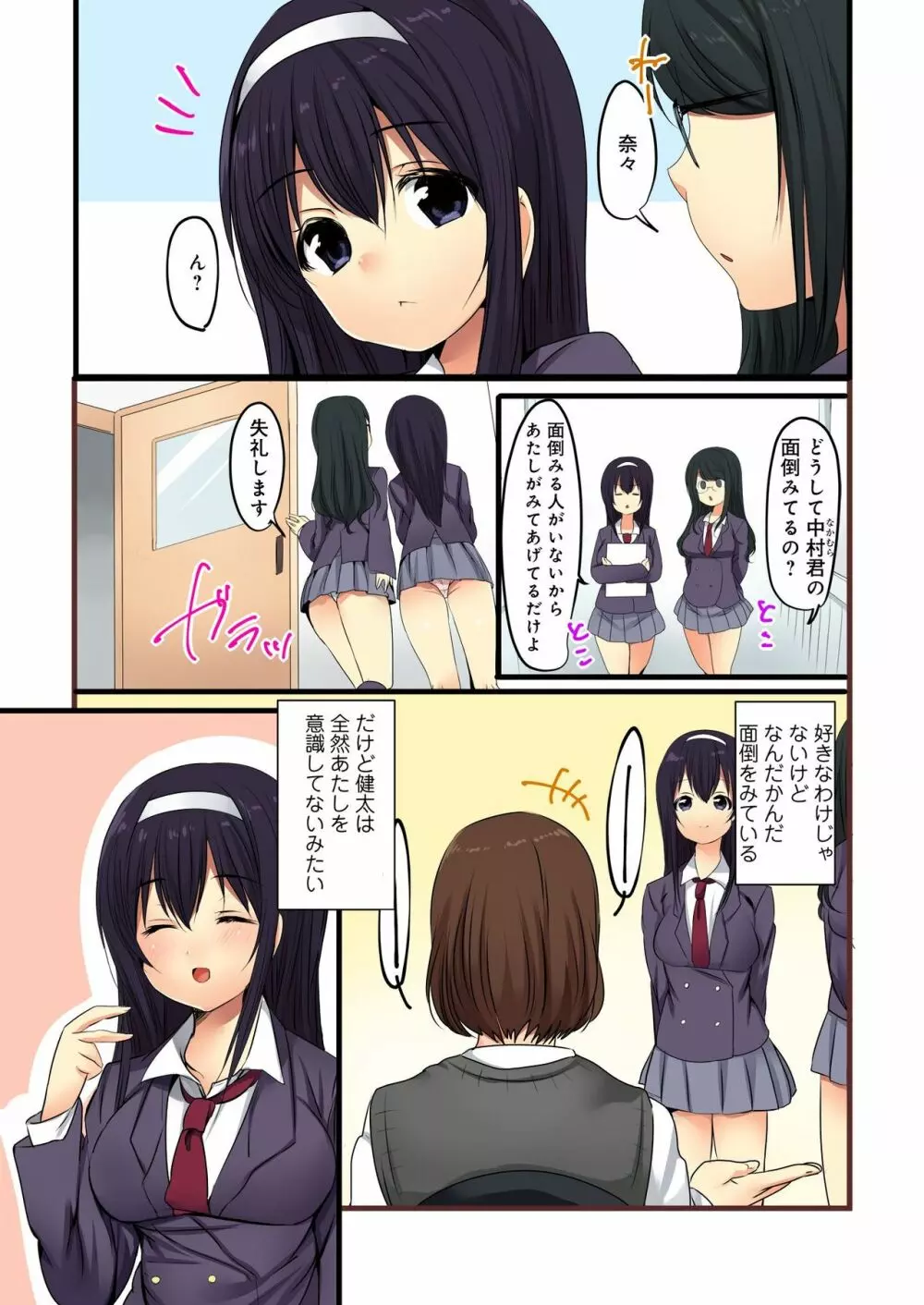 バナナメイト Vol.22 Page.7