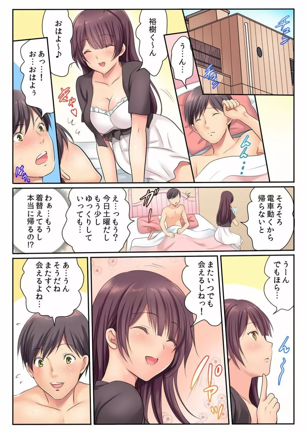 バナナメイト Vol.22 Page.80